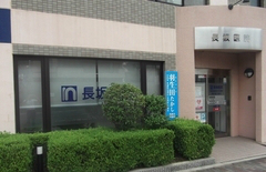 長坂医院　外観
